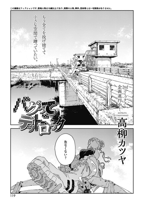 (R-18)毎日が退屈な男女が橋の下で少しの間だけ楽しくなる話(1/6) 