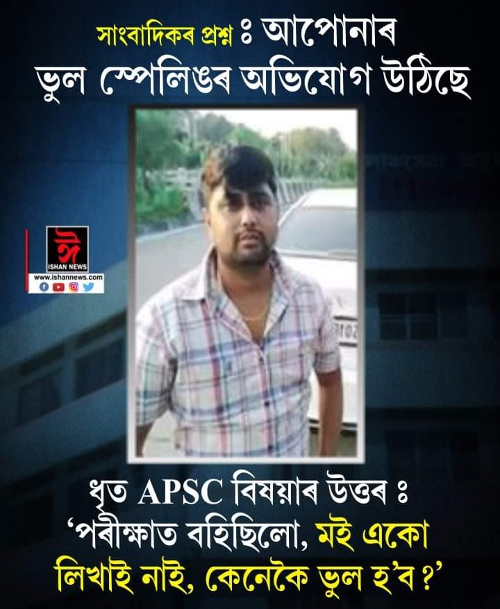 FightApsc's tweet photo. This Man is undoubtedly an #Entertainer...😎
#Rakesh_Das 
#Arrested_Employment_Officer
#APSC_Cash_For_Job_Scam https://t.co/tjLRBgK95q