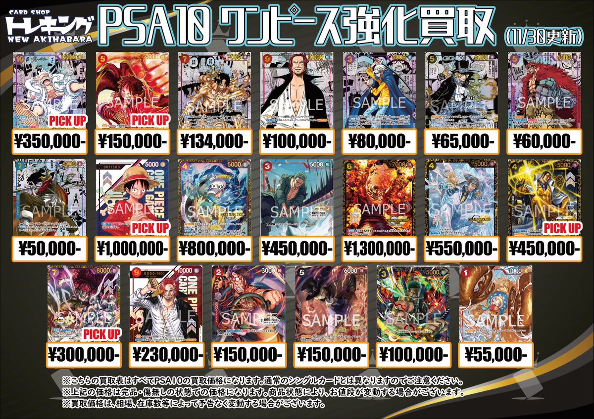 PSA ワンピース まとめ売り トレキング秋葉原店 on X: