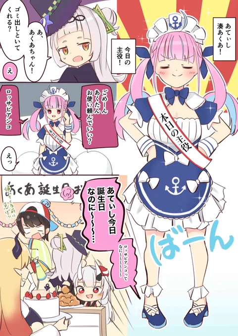 お誕生日のメイドさん⚓️  #あくあーと