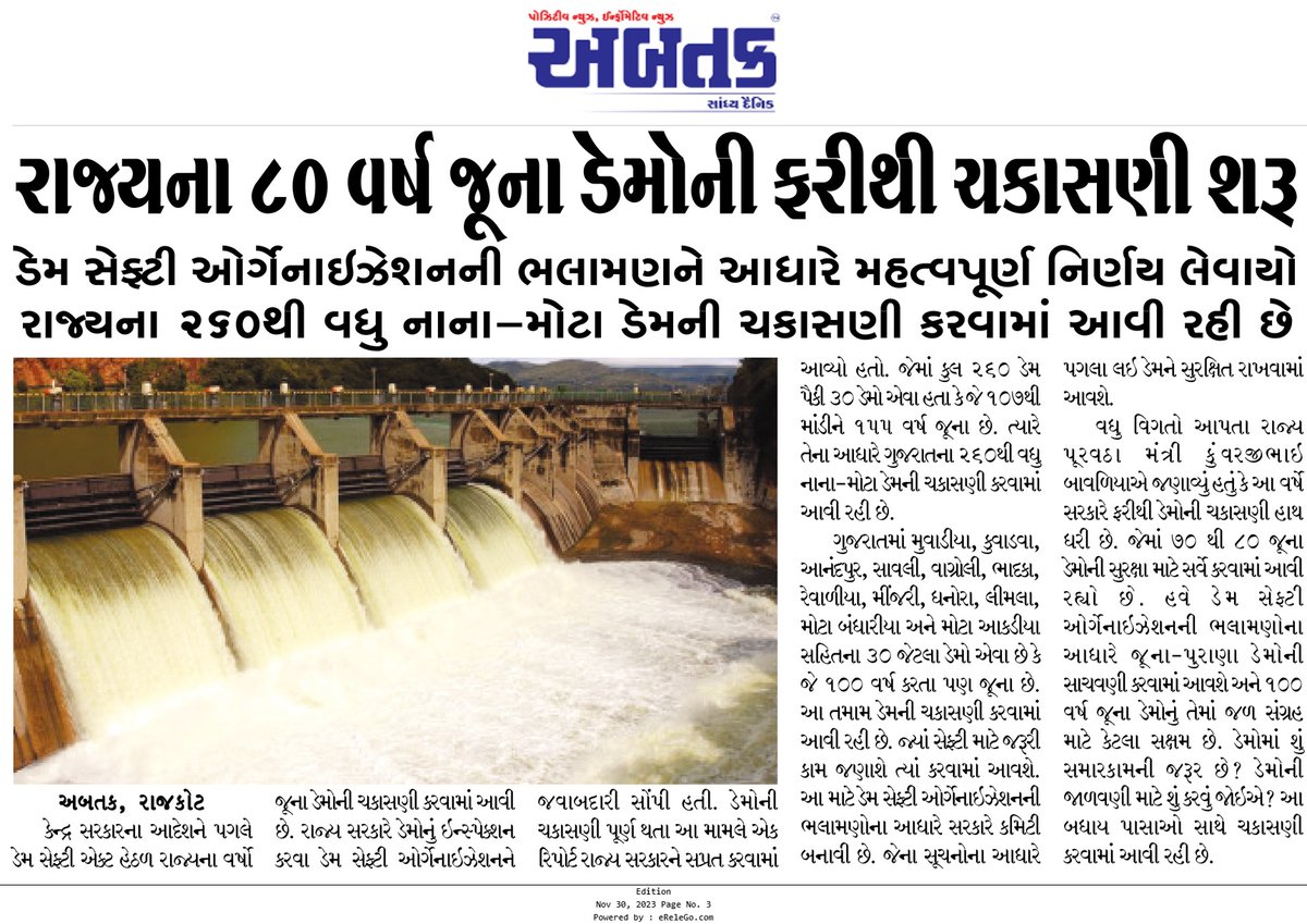 abtakmediahouse's tweet image. #reverification #ImportantDecision #damsafety #StateGovernment