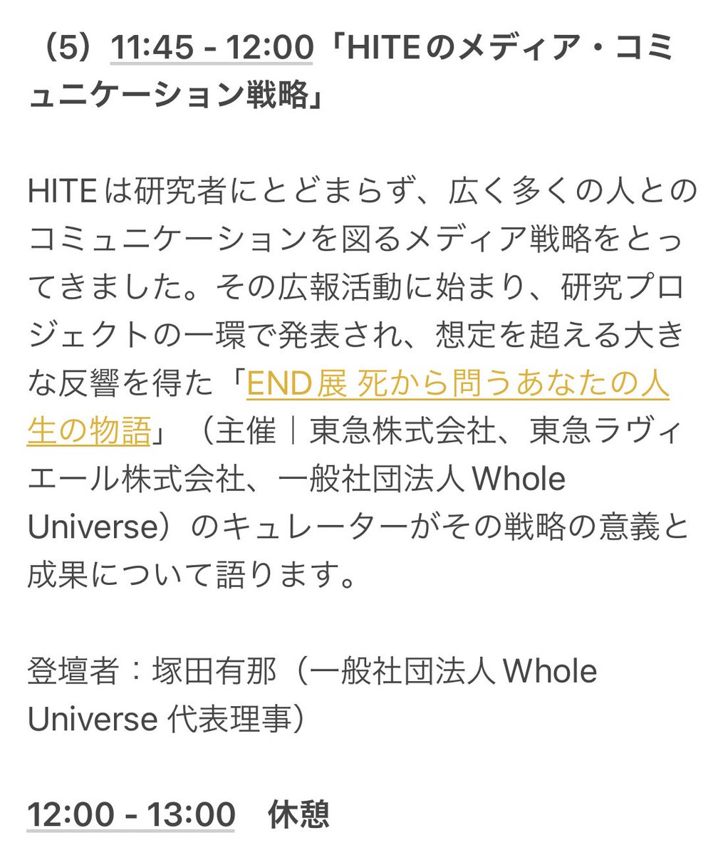 hite_media's tweet photo. 📜HITE2023カンファレンス
「HITE RE-UNION!」プログラム

A. HITE 2016-2023 活動報告｜10〜12時 B. エコシステム創出への未来提言｜13時〜15時45分 C. HITE研究者フラッシュトーク｜16〜18時

https://t.co/rF32uRNjHH https://t.co/Tjr3QM80UT