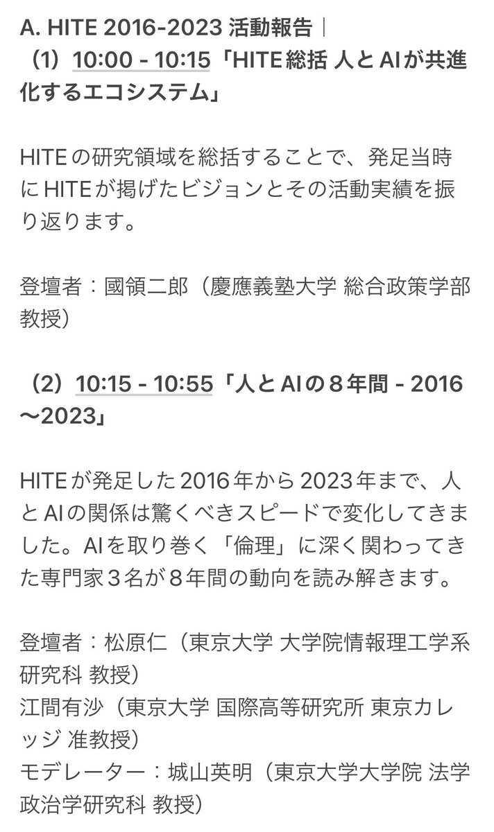 hite_media's tweet photo. 📜HITE2023カンファレンス
「HITE RE-UNION!」プログラム

A. HITE 2016-2023 活動報告｜10〜12時 B. エコシステム創出への未来提言｜13時〜15時45分 C. HITE研究者フラッシュトーク｜16〜18時

https://t.co/rF32uRNjHH https://t.co/Tjr3QM80UT