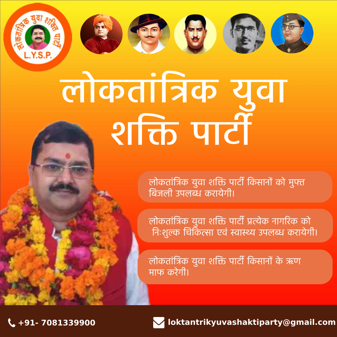 rajkumarbajpaye's tweet photo. #loktantrikyuvashaktiparty #instadaily #PoliticalNews #PoliticalParties #political #yuvashaktiparty #partiesandevents #politicians #politics #india #politicalmemes #government #politician #news #political #election #republican #indianpolitics #memes #corruption #conservative #meme #politicsmemes #quotes #democracy #instagram