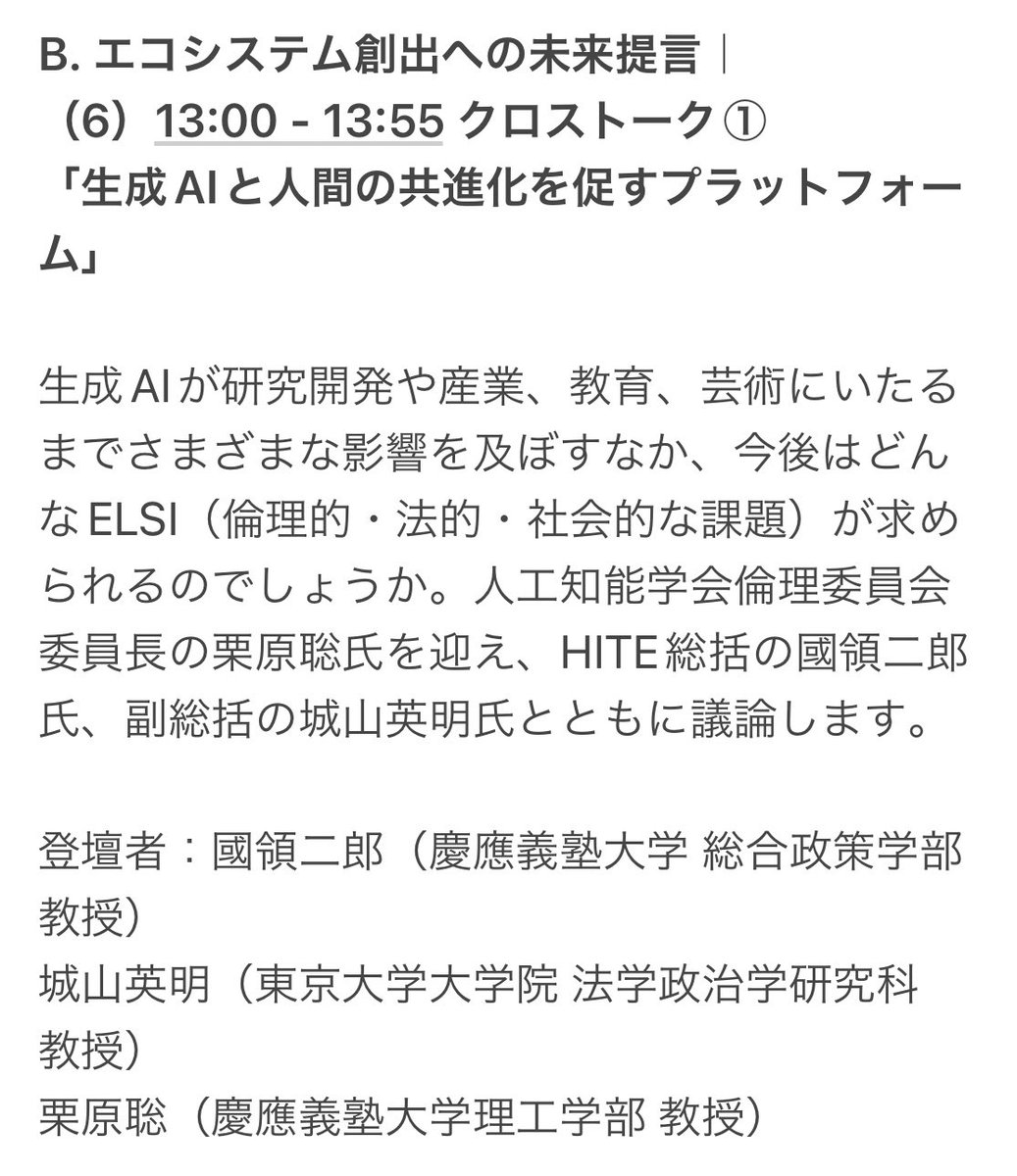 hite_media's tweet photo. HITEで結実した24の研究領域の総括や、この8年間で変化してきたAIを取り巻く動向、連携事例とELSI（Ethical, Legal, and Social Implications＝倫理的、法的、社会的問題）について、科学、法学、情報学、美術家たちが集い、AIという異種とともに生きる時代の知のありかたを問いかけます。 https://t.co/PKJ8CamzFW