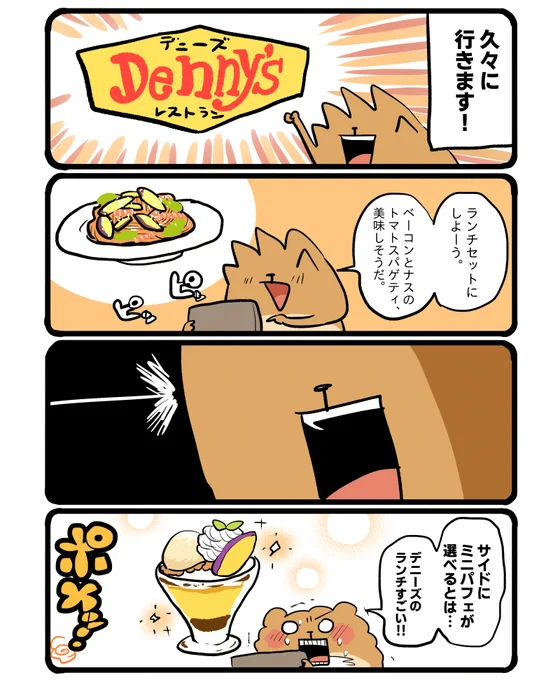 デニーズのランチセット、すごい! #エッセイ漫画 