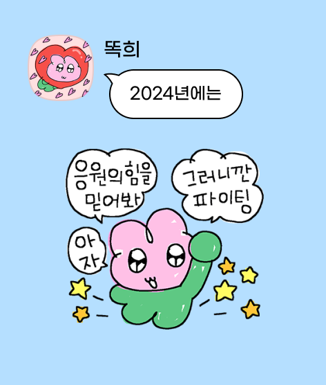 inspiringpeace9's tweet photo. 2024년에는 힘이 넘치기를
#이모티콘12주년 https://t.co/JT1UL9GpnC