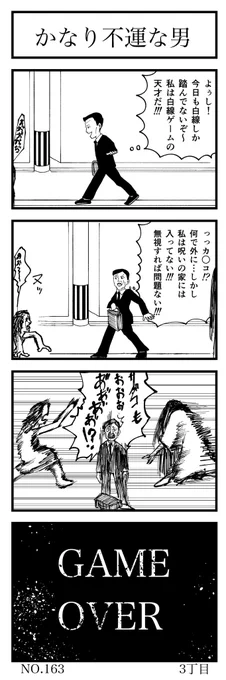 かなり不運な男  夢のバトルに巻き込まれちゃったね #4コマ漫画