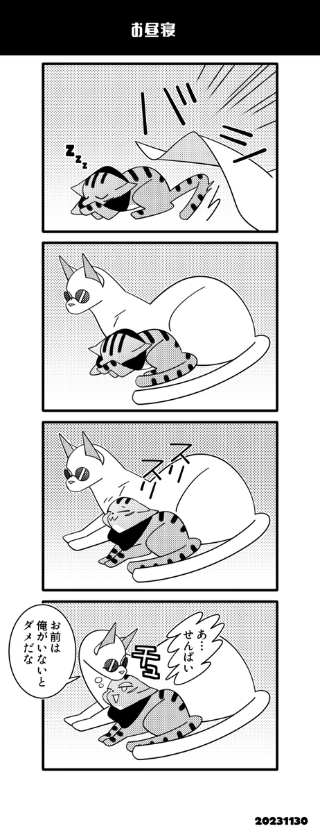 猫五悠
お昼寝の続き 