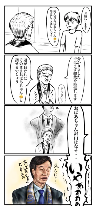 4コマ 仲介者ありイタコさん 