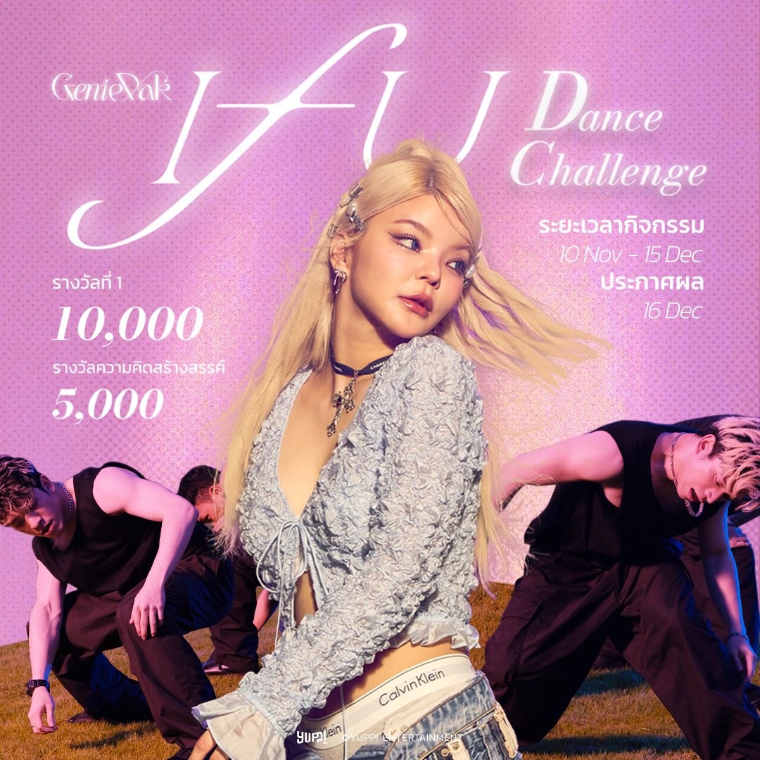 officialyupp's tweet photo. 📣 ประกาศ ประกาศ ขยายเวลากิจกรรม #IfU_DanceChallenge
สามารถร่วมสนุกได้ตั้งแต่วันนี้ถึงวันที่ 15 ธค ‼️ ประกาศผลวันที่ 16 ธค 66
💖 คลิปไหนถูกใจ GeniePak รับไปเลย
- รางวัลที่ 1 : 10,000 บาท (จำนวน 1 รางวัล)
- รางวัลความคิดสร้างสรรค์ : 5,000 บาท (จำนวน 1 รางวัล)
#GeniePak #YUPP https://t.co/8hEeDrXIT5