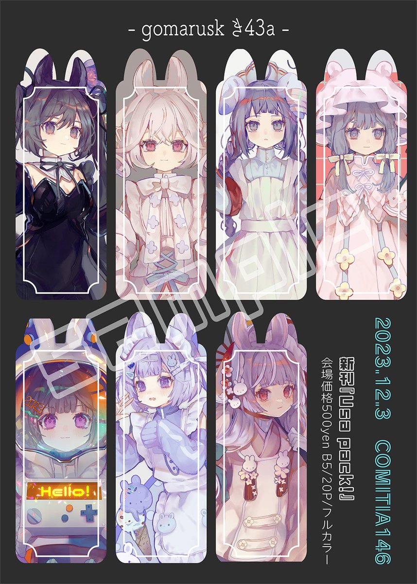 【コミティア146 新刊】
👾新刊サンプルです👾
うさぎ詰めなフルカラーイラスト集です🐰
イベント終了後にはpixiv BOOTHでも通販予定です🛒
12/3は【き43a】でお待ちしております〜!
#COMITIA146 