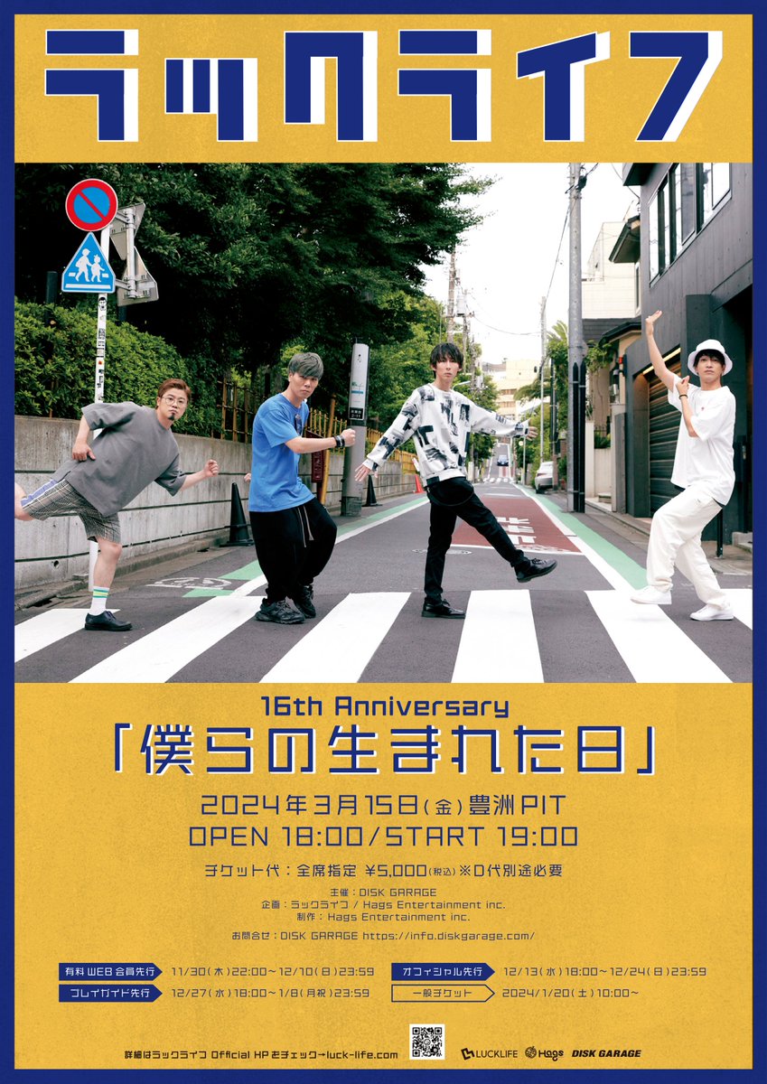 📢ラックライフ 16th Anniversary「僕らの生まれた日」開催決定‼️

🗓2024/3/15(金)18:00/19:00
📍東京・豊洲PIT
🎫全席指定¥5,000(税込) D代別

詳細👉luck-life.com/news/2023/11/3…

ただいまよりLuck Life Village先行受付スタート！
ぜひ入会してお申し込みください🙌
🏘lucklife-village.com