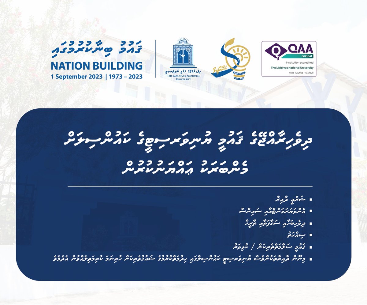 ޤައުމީ ޔުނިވަރސިޓީގެ ކައުންސިލަށް މެންބަރުން ޢައްޔަނުކުރުން
gazette.gov.mv/iulaan/266125