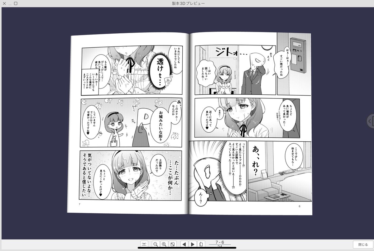 製本3Dプレビューでチェック中 