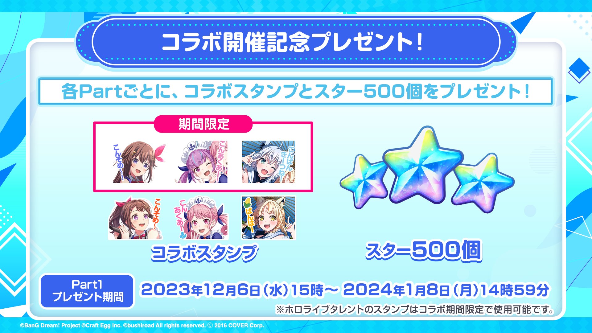 大人気スマホゲームと富士急の恒例“夏”コラボ「バンドリ
