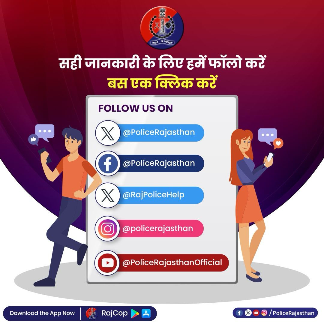 Igp_Jodhpur's tweet photo. राजस्थान पुलिस है प्रदेश की सुरक्षा में तैनात।
हर परिस्थिति में है आमजन के साथ।
आमजन से है अपील- पुख्ता और विश्वस्त जानकारी के लिए हमारे आधिकारिक #SocialMedia हैंडल्स से जुड़ें।
#RajasthanPolice
#WeStandForHelp https://t.co/SbcGIpPQtb