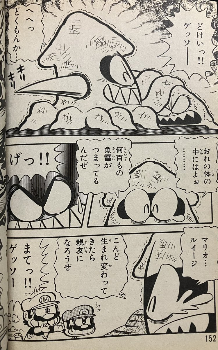 「マリオ2」は後に「マリオくん」で再利用されたネタも多く、基本的には明るいギャグ漫画なのですが、時折シリアスやるのが特徴。
(画像はわんぱっくコミックス「スーパーマリオブラザーズ2」1巻より) 