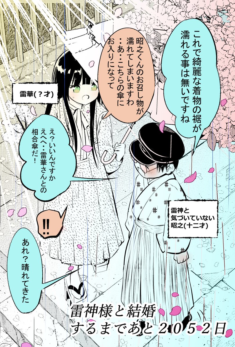 プロポーズした人が天候を司る雷神様だった8 