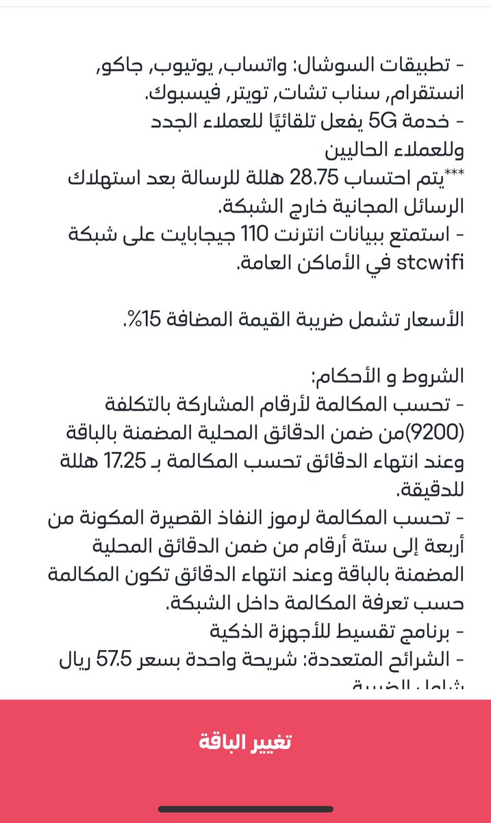 s_hm2030's tweet photo. في جميع باقات شركات الاتصالات في السعودية (STC و زين و موبايلي) لا مكان للتطبيق العنصري الخبيث #التيك_توك🇸🇦
.
#السعوديه_خط_احمر_ياتيك_توك 🇸🇦
.
شكرا لجميع شركات الاتصالات و مقاطعتنا للتطبيق العنصري مستمرة و لن نتوقف #مقاطعه_بثوث_التيك28👌 https://t.co/QD1iymUeXc