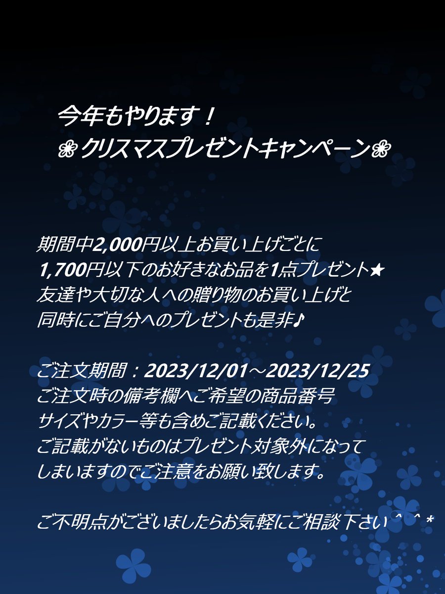 明日より開催！！！
今年もやりますクリスマスプレゼントキャンペーンのお知らせです☃
去年より選べるものが増えております😊
備考欄へのご記載忘れのみご注意ください！！