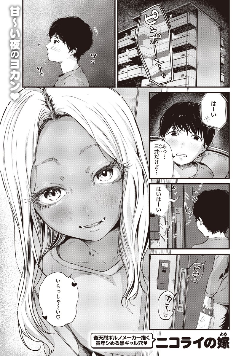 黒ギャルの彼女の家に遊びに行った主人公を待ち受けていた試練とは……(1/3) 