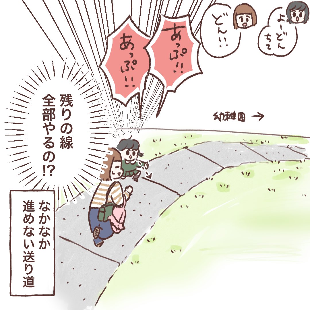 歩きで登園した日の話(2/2) (いつもは自転車登園してる)  #育児漫画 #育児絵日記 #3歳3ヶ月 #コミックエッセイ