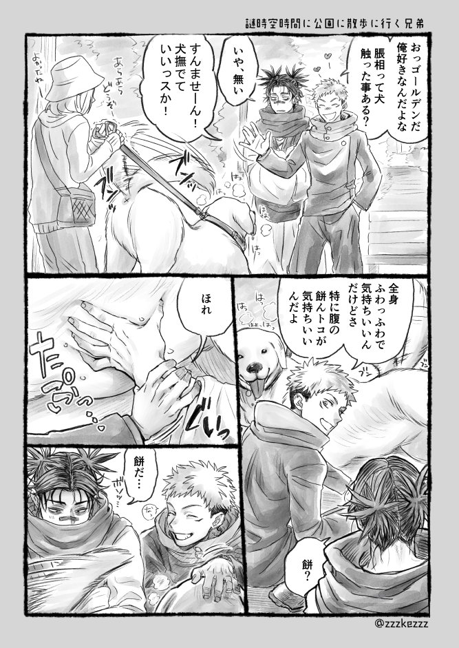 微🩸🐯時間軸不明お散歩コミニュケーション漫画🐕 