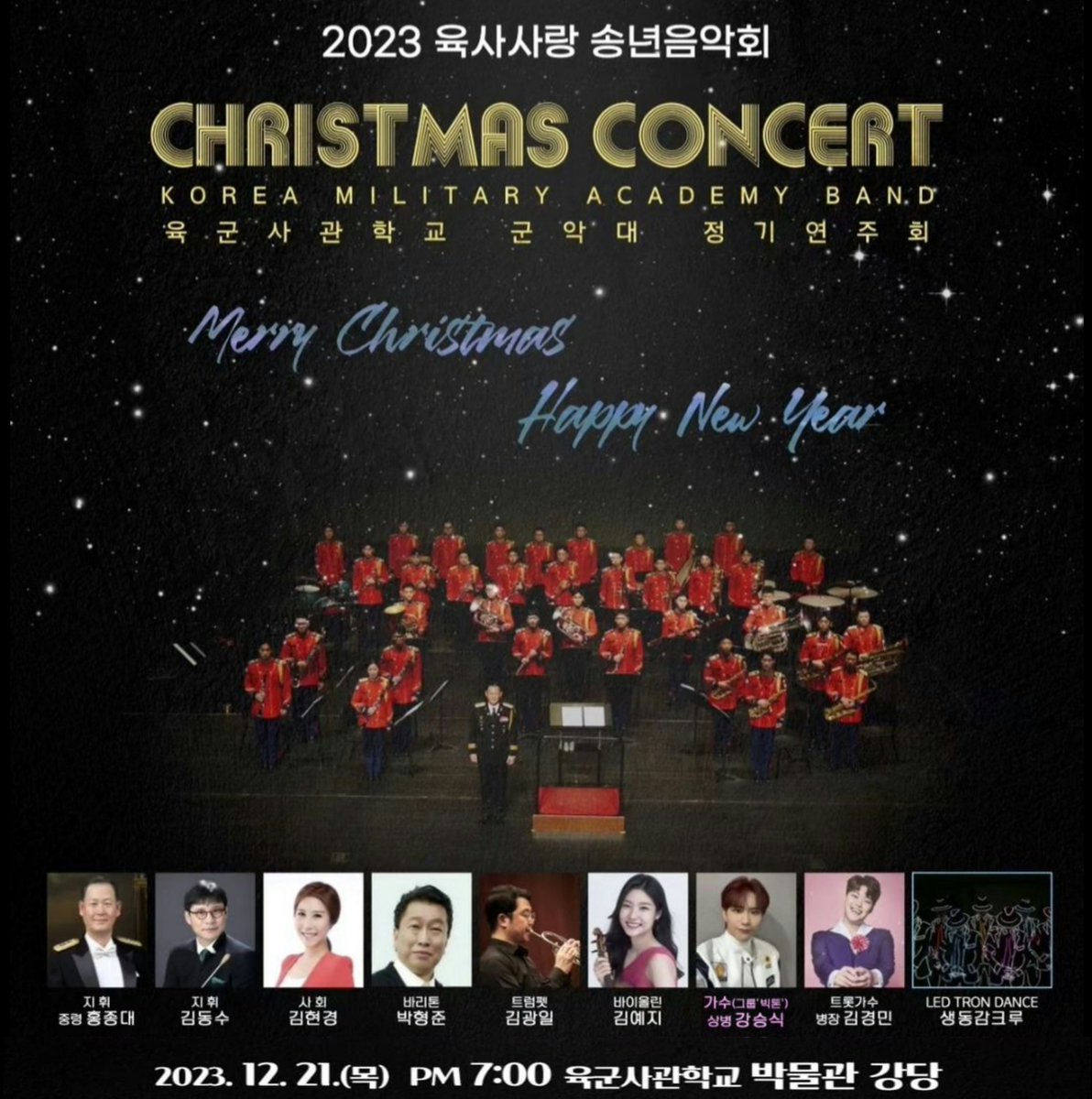 sik_0416's tweet photo. ♪2023 육사사랑 송년음악회 육군사관학교 군악대 정기연주회

▫️2023년 12월 21일 (목)
 - : 19:00

📍서울 노원구 화랑로 574, 육군사관학교 박물관 강당

#강승식 #승식 https://t.co/Bsu1epMcpd
