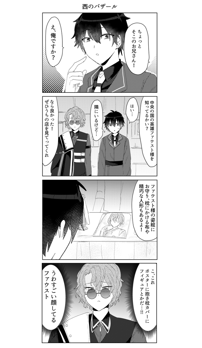 バザールに赴くファウと賢者 