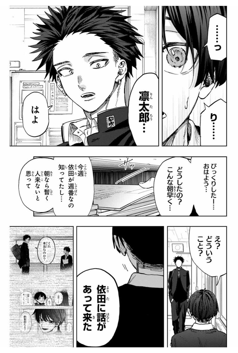 本日は木曜日！ 『薫る花は凛と咲く』 第92話「凛太郎と依田」が