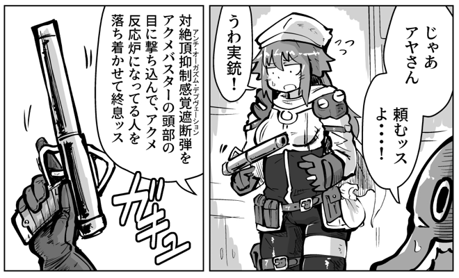 漫画「超機動!!アクメバスター!!」 | ナツキライダー(鋼鉄五郎) #pixiv https://t.co/5e4nWt2DX3 
