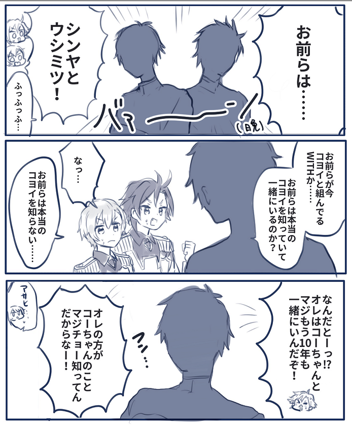 シンヤとウシミツの名前だけ出てた時に描いた漫画しょうもなすぎて良い(特に1コマ目)