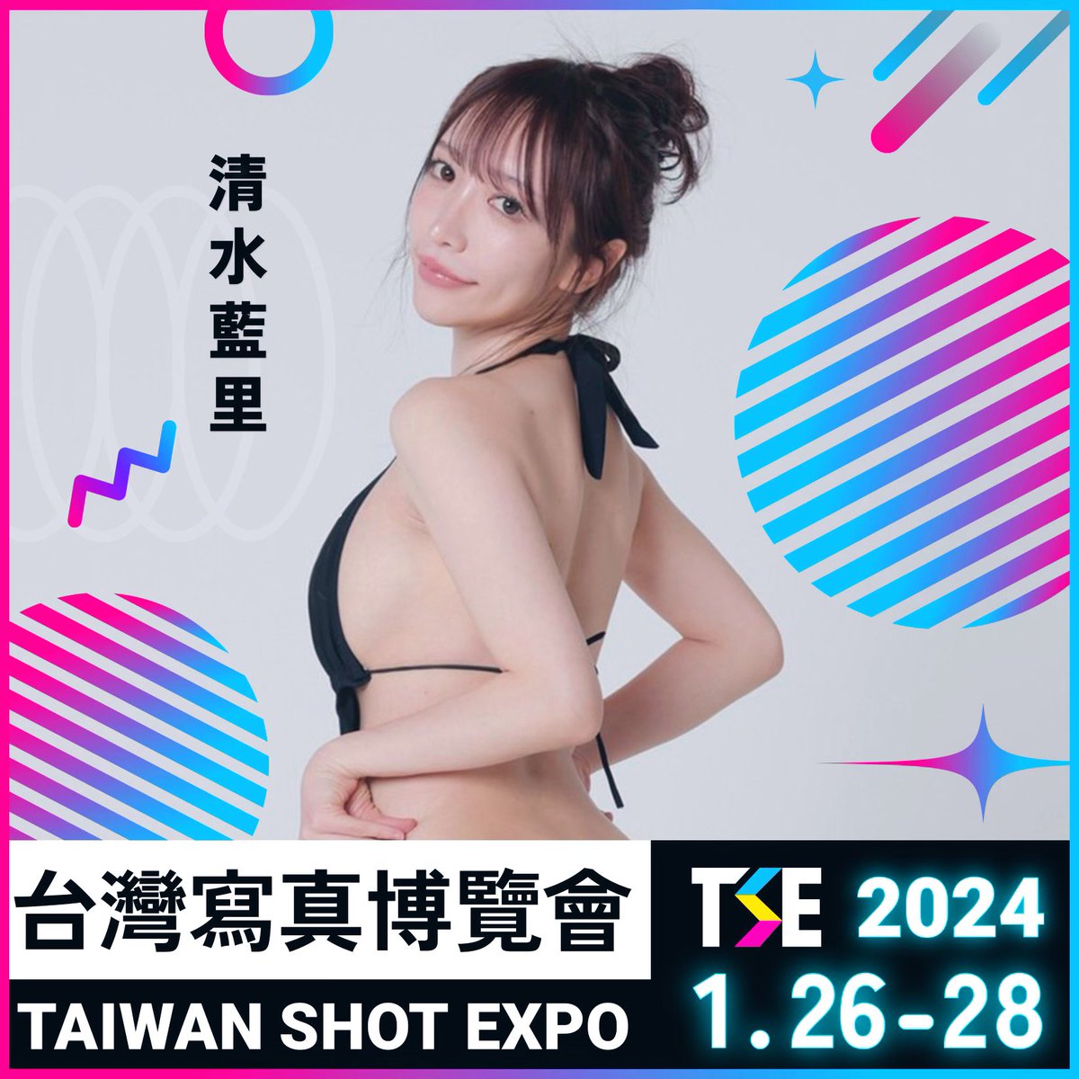 【告知】
2024年1月26日〜28日

台湾で開催される
アジア最大級のイベント
「TSE台湾写真博覧会」に
出演させていただきます。

本日13:00〜チケット発売！
皆様ぜひ会いにきてください…💓
空手バージョンも🥋笑
請過來見我…💓
チケットはこちらから👉🏻https://t.co/jEuvz86CCu
#TSE #台湾写真博覧会 https://t.co/vpZfS6EAPb
