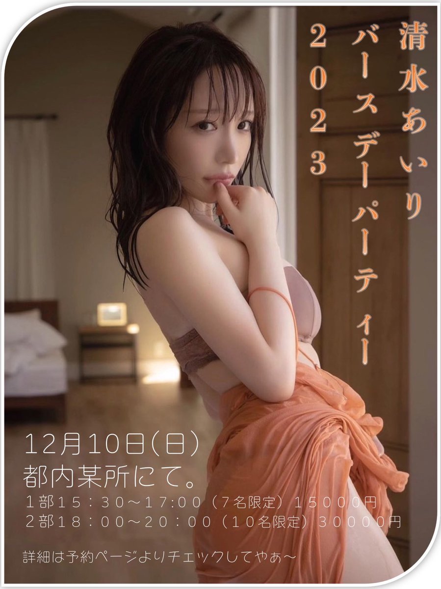 【告知】
12月10日(日)
バースデーイベント開催します！
※受付は12月2日まで💦

今回は少人数で二部制となります。
1部と2部で内容が違うので
考えてくださる方はぜひご確認ください。
2部では私から皆様へ
私物プレゼントもあります！照

よろしくお願いいたします！
詳細https://t.co/OREfQ0PE71 https://t.co/fwhg6aXFYi