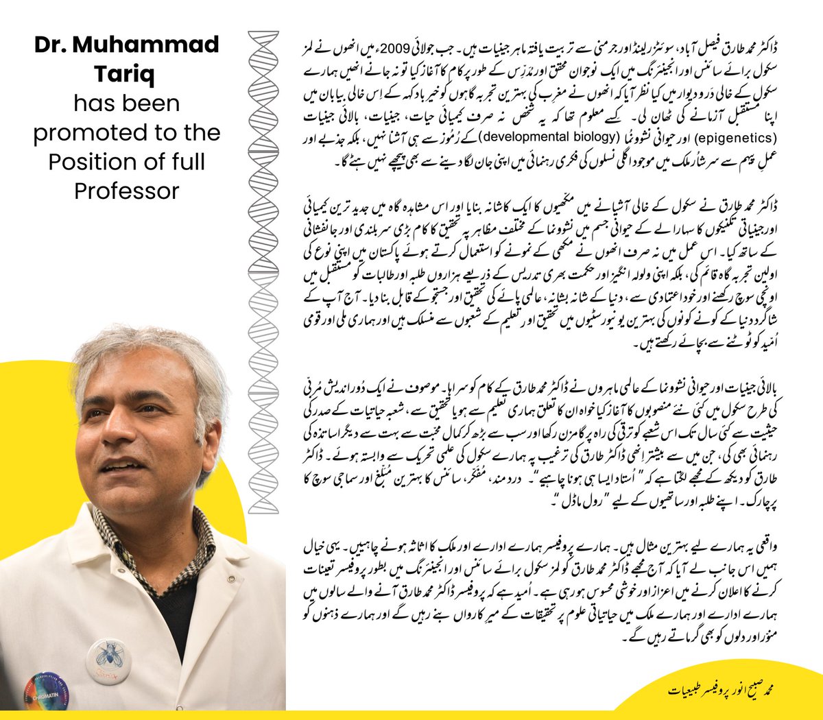 sbasselums's tweet photo. اس خوشی کے موقعہ پر ڈین کا دلفصل مبارکبادی نوٹ پڑھیے
👇
@AnwarSabieh @DrMohdTariq @LifeAtLUMS @BiologyLums https://t.co/yM7XUg8HJQ