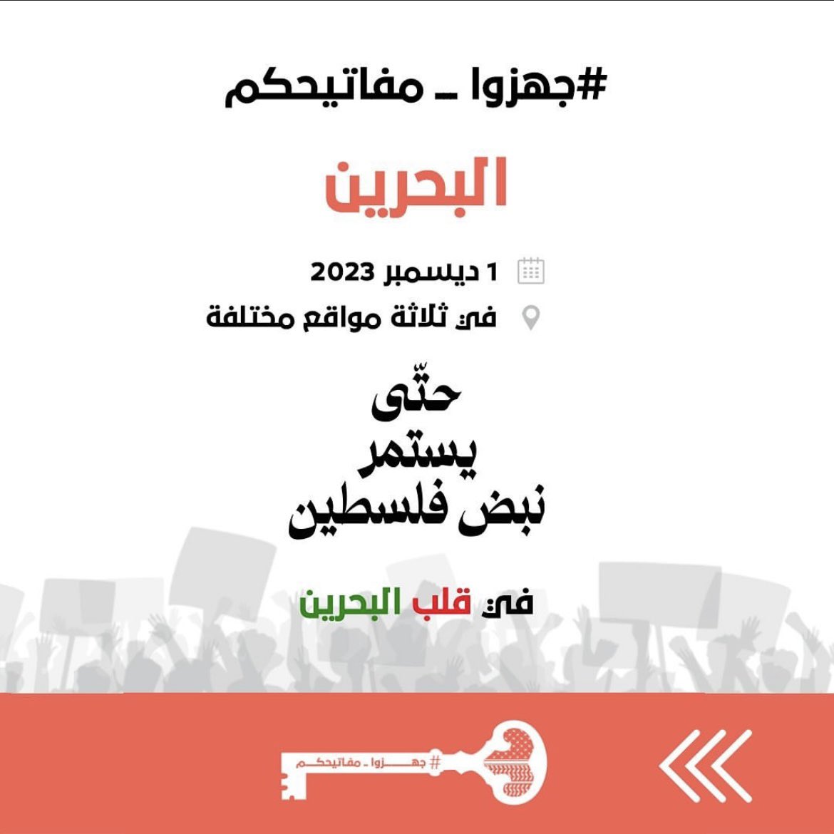 meftaah1948's tweet photo. غداً في البحرين

#جهزوا_مفاتيحكم_البحرين
#جهزوا_مفاتيحكم https://t.co/lgQvbuVIwe