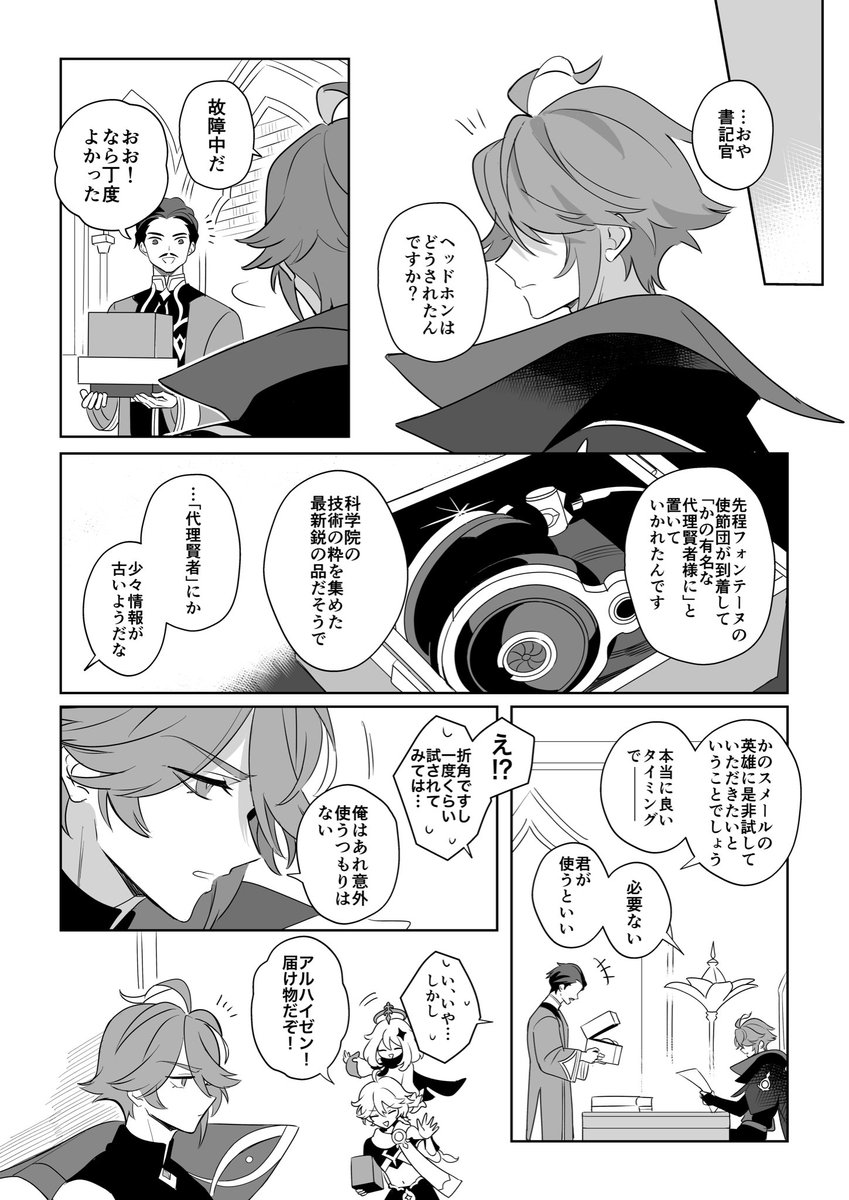 アルカヴェ #haikaveh 
書記官のお気に入り
(ヘッドホンに関する設定捏造) 