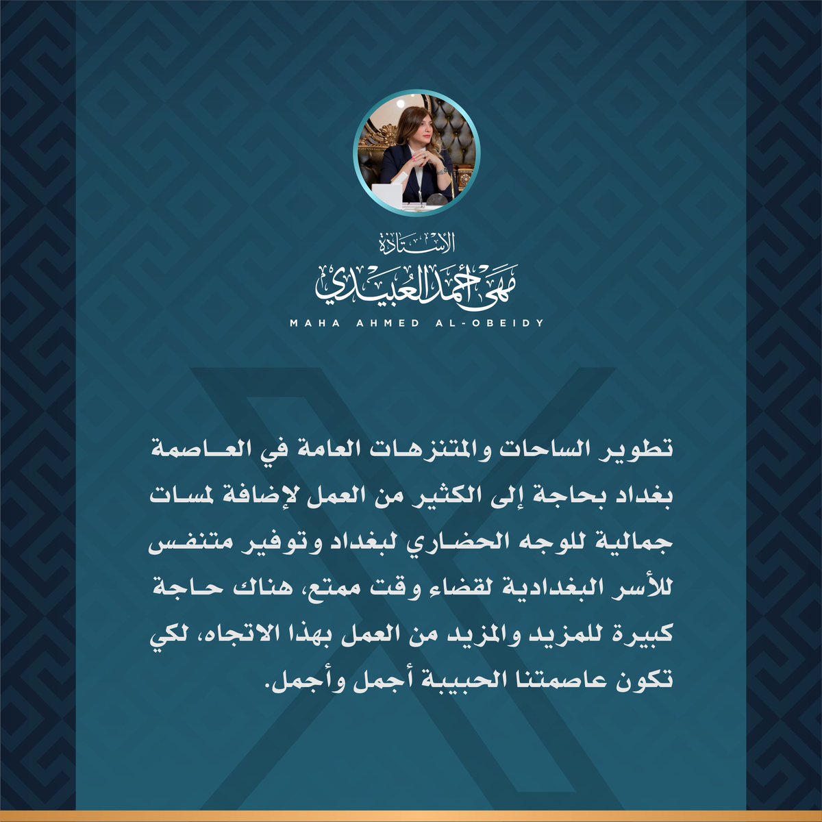 #بغداد
#انتخابات
#مهى_أحمد_العبيدي