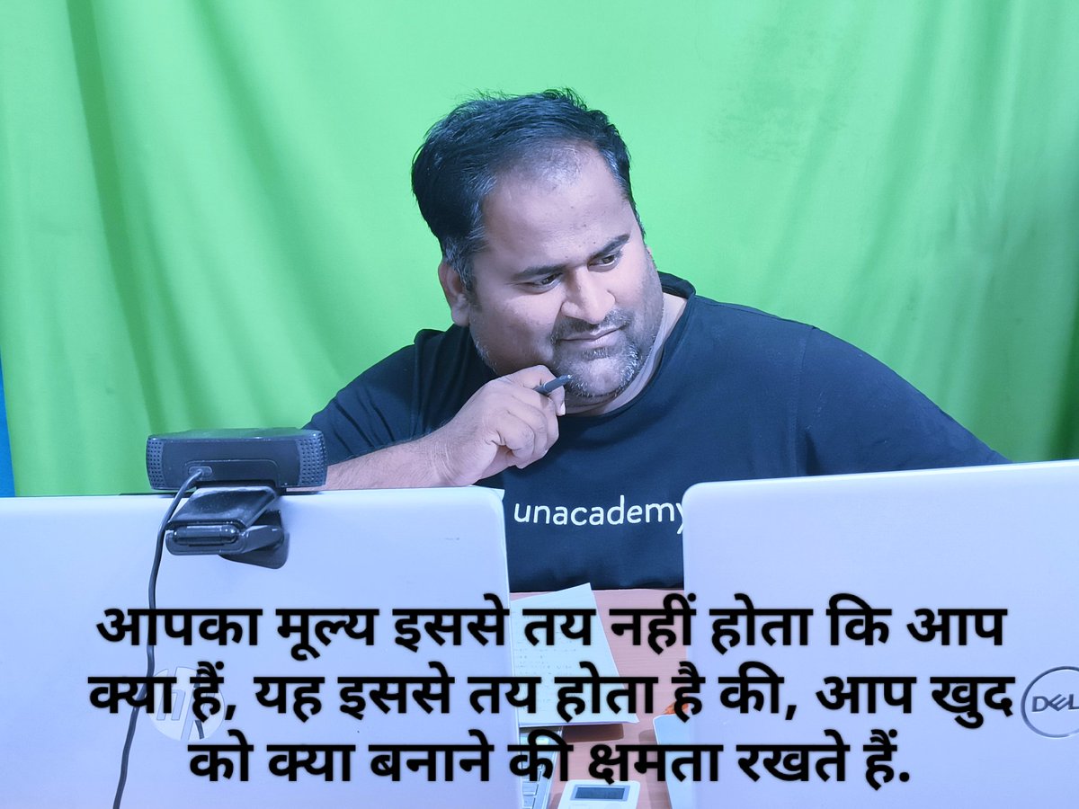 आपका मूल्य इससे तय नहीं होता कि आप क्या हैं, यह इससे तय होता है की, आप खुद को क्या बनाने की क्षमता रखते हैं.