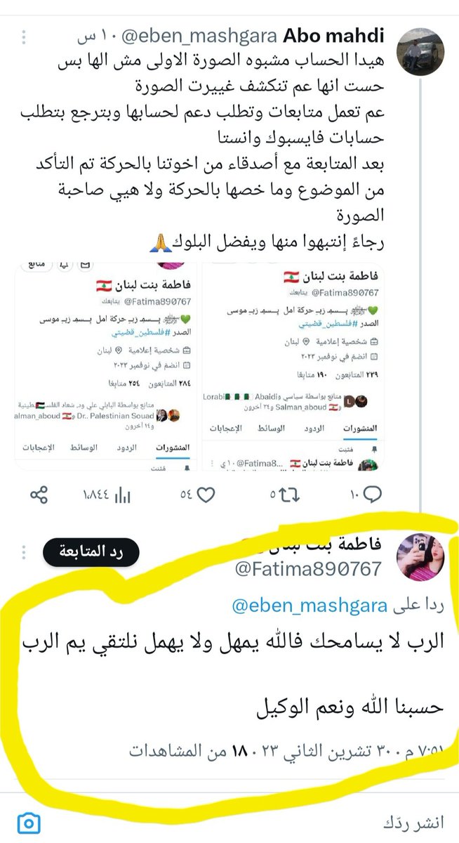 المشغراني tweet media