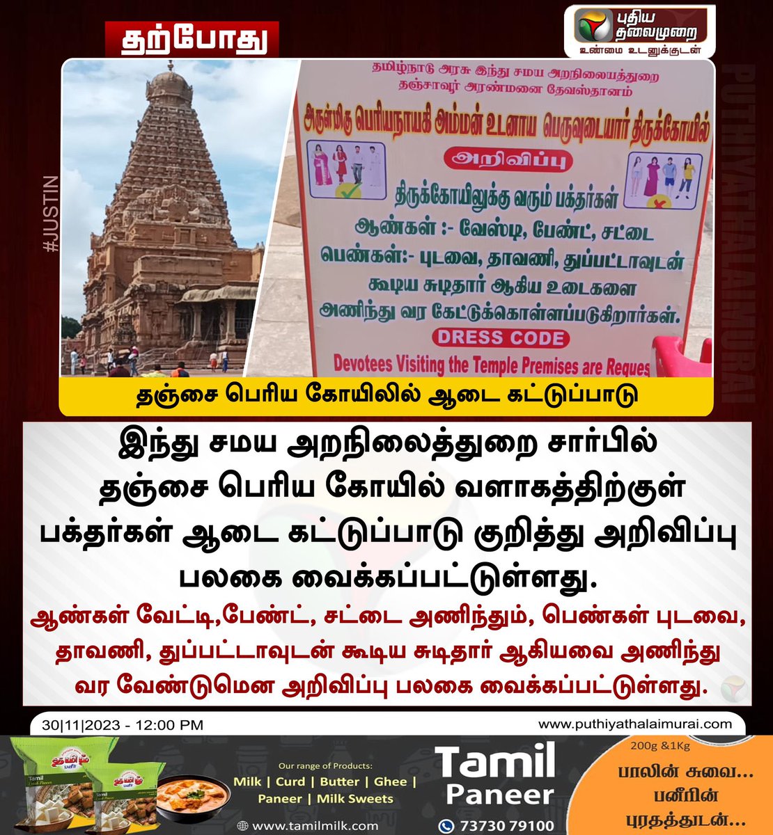 இது உண்மைதானா? இல்ல fake newsஆ?