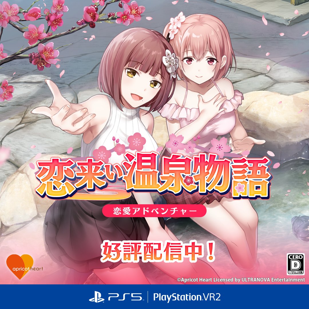 ApricotHeartArt's tweet photo. [ 好評配信中！] PS5版『恋来い温泉物語』ただいま配信中。 幼馴染の姉妹との再会！美しさと魅力に満ちた彼女たちとの絆を築き、恋の物語を紡ぎませんか？主人公の選択が、彼女たちとの絆や物語の行方を左右します。PS5で繰り広げられる恋愛アドベンチャーを体験しよう♪ 　 
こちらの商品はnon-VR版とVR版がセットとなっております。ぜひプレイしてみてください。 
- 公式サイト: https://t.co/Zx2RejjIQS 
- プレイステーションストア: https://t.co/xRwcqsjmXQ #恋来い温泉物語  #PS5 #PSVR2