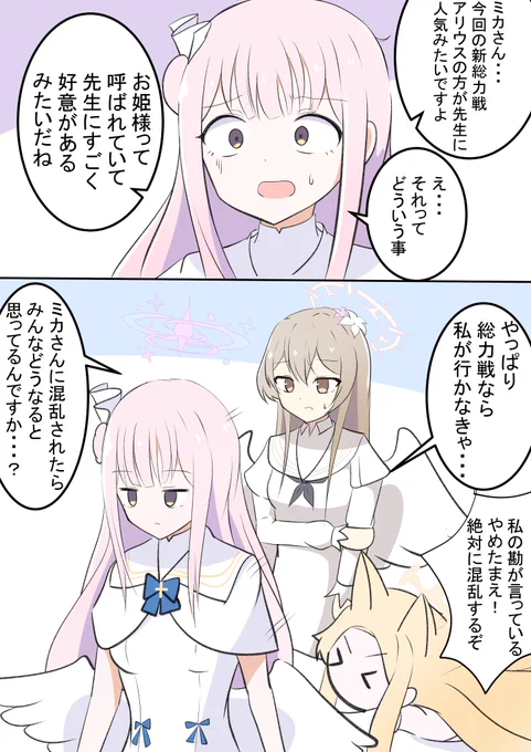 アツコに嫉妬するミカの漫画です!

ミカ「今まで総力戦っていえば私だったのに!先生...浮気!?」
ナギサ「仕方ないですよ、ミカさん私みたいに範囲攻撃出来ないですから」
セイア「それに混乱した君を想像したくないからね...」

#ブルアカ #BlueArchive 