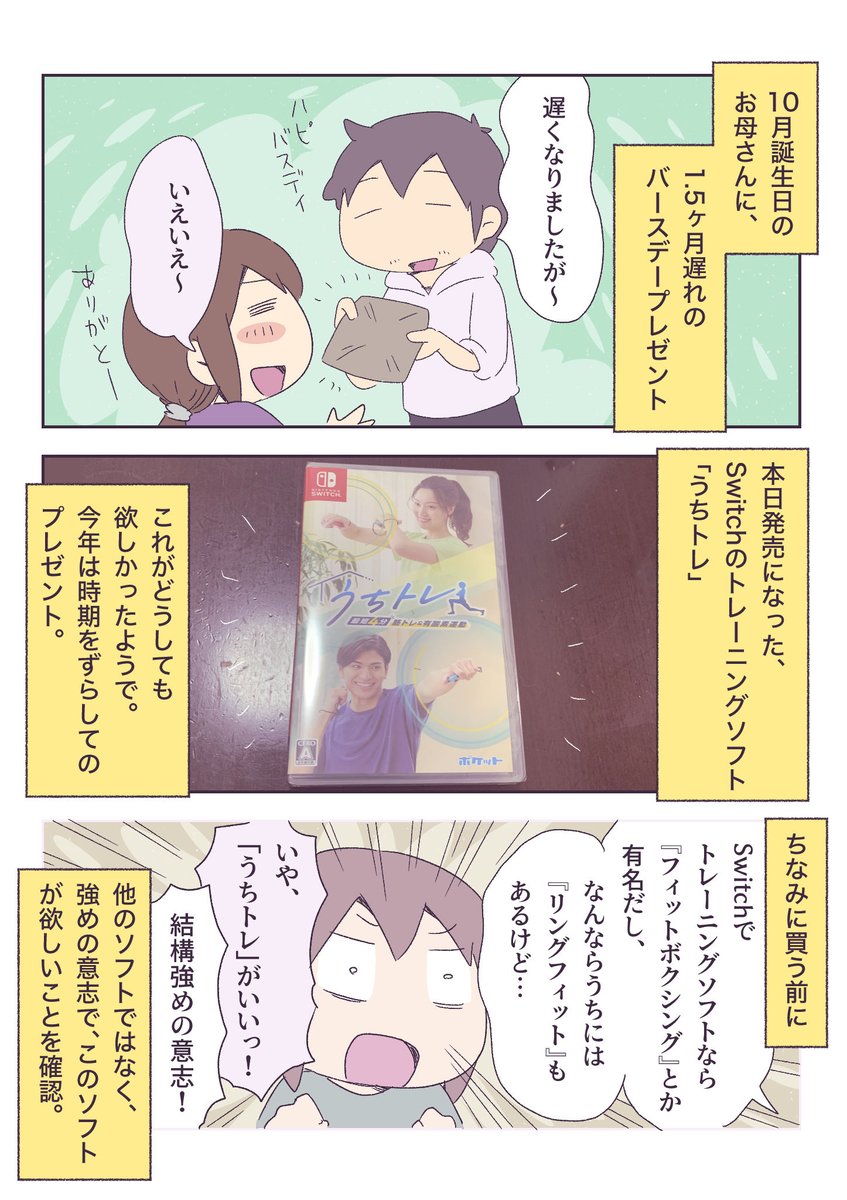 お母さんに、ちょっと遅めのバースデープレゼント
#うちトレ 