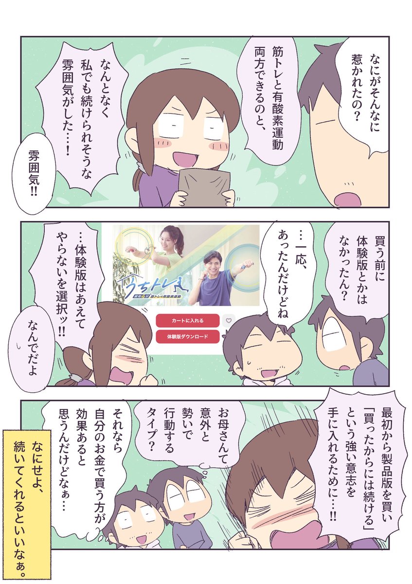 お母さんに、ちょっと遅めのバースデープレゼント
#うちトレ 