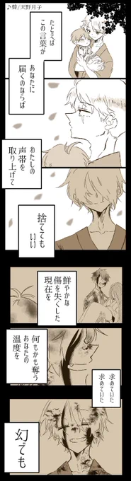 父水まんが
※⚠️ネタバレ
※♪『聲』天/野月子

わたしを塞ぐピアスが足りない 