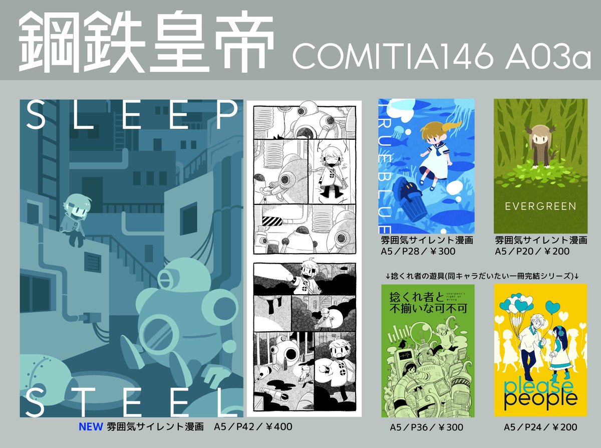 12/3 #COMITIA146 A03a「鋼鉄皇帝」
ロボな新作ができました。
他既刊も持ち込みます。よろしくおねがいいたします
#コミティア146 #COMITIA146お品書き