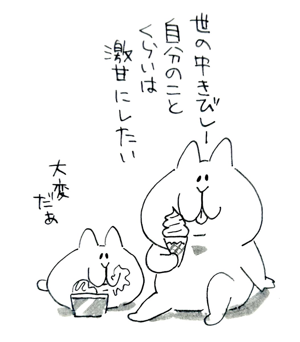 激辛の世の中で 