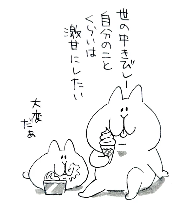 激辛の世の中で 